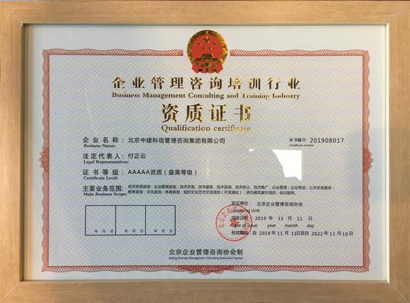 教育咨询资质